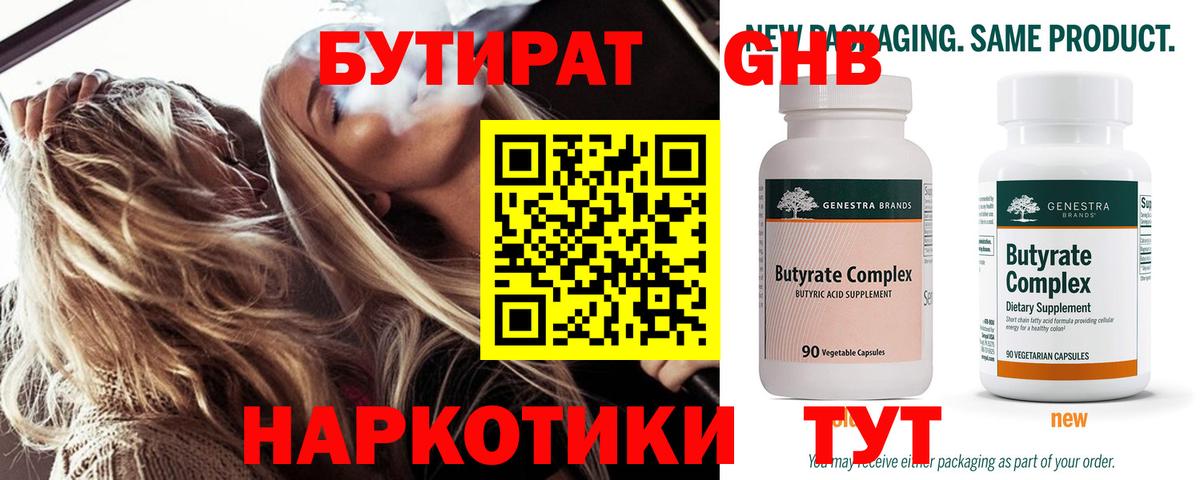 Бутират Butirat Вичуга