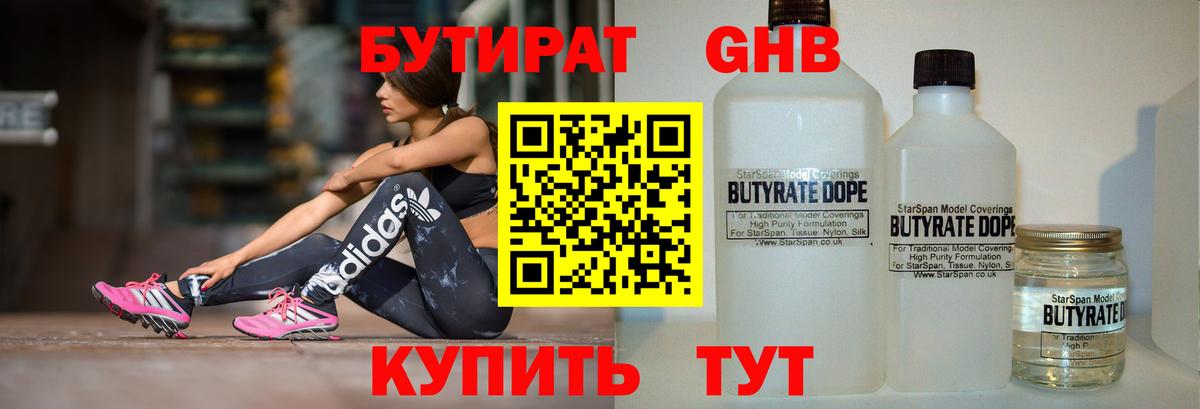 Бутират вода  Бутират  Вичуга  Вход с VPN 