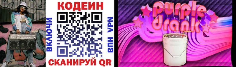 Codein напиток Lean (лин)  закладки  Вичуга 
