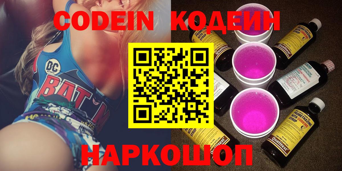 Вичуга  Codein напиток Lean (лин)  Кодеиновый сироп Lean Purple Drank  Вход с VPN 