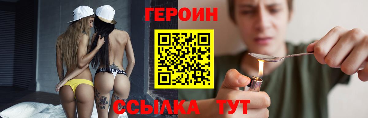 Вичуга  ГЕРОИН герыч  Героин  Вход с VPN 