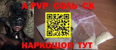 соль ск Балаково