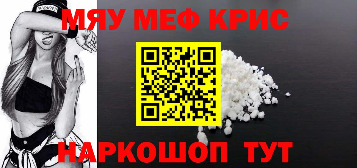 Мефедрон кристаллы Вичуга