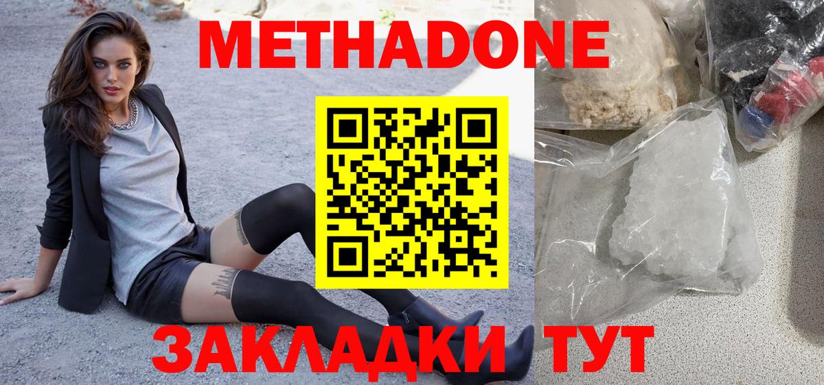 Метадон мёд  Вход с VPN  Вичуга  Метадон methadone 